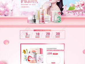 粉色唯美風護膚品化妝品活動頁模板 免費PSD下載，編號27835854